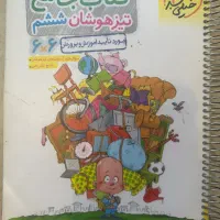 کتاب جامع تیزهوشان ششم