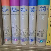 کتاب هزار و یک شب