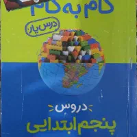 گام به گام پایه پنجم