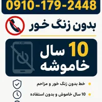 سیم کارت ویژه همراه اول 0910-179-2448