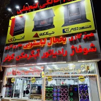 فوری اقساطی تلویزیون/ پخش عمده گنجعلی بلوارجمهوری