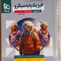 کتاب فیزیک میکرو گاج