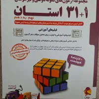 کتاب ۳۱ استان