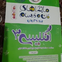 کتاب دوازدهم انگلیسی