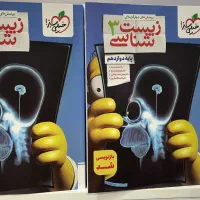 زیست۱۰و۱۱و۱۲ خیلی سبز جلدی ۱۵۰ هزار تومن