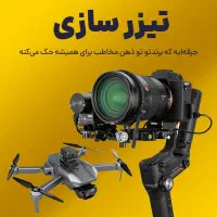 تیزر سازی تبلیغاتی