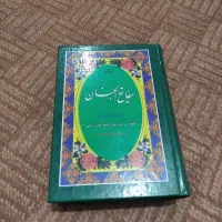 کلیات مفاتیح الجنان