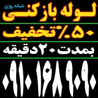 لوله بازکن فنر زنی کل غرب /بازکردن وفاظلاب گرفتگی/