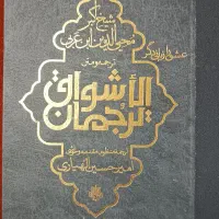 فروش کتب عرفانی