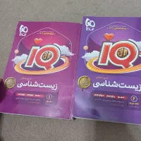 کتاب تست ایکیو زیست جامع