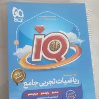 ریاضی جامع آی کیو درسنامه کاملا نو۱۴۰۴