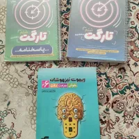 کتاب تارگت و ریموت تیزهوشان
