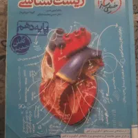 زیست دهم خیلی سبز