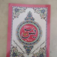 یس شریف|کتاب و مجله مذهبی|زابل, |دیوار