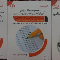 کتاب کنکور روانشناسی آکادمی اینسایت