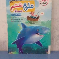 کتاب علوم تیزهوشان ششم ابتدایی