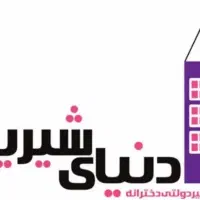 مربی مهد کودک با سابقه کاری در مهد