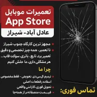 تعمیرات موبایل تخصصی موبایل با۸ سال سابقه در شیراز