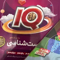 زیست ایکیو جامع(کتاب تست)