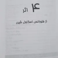کتاب چهار اثر از فلورانس اسکاول شین