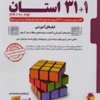 کتاب 31+1استان نهم