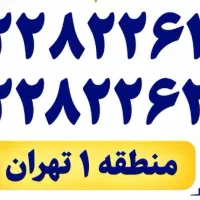 فروش دو خط تلفن ثابت متوالی در منطقه ۱ تهران