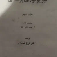 کتاب فیزیولوژی پزشکی گایتون جلد سوم