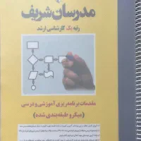 مقدمات برنامه‌ریزی آموزشی‌و‌درسی