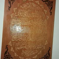تابلو آیت الکرسی (معرق کاری شده)