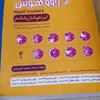 کتاب تیزهوشان ششم دژاووهوش ریاضی و علوم