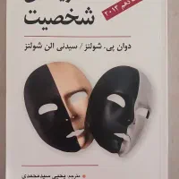 کتاب دانشگاهی رشته روانشناسی
