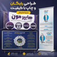 طراحی رایگان و چاپ بنر و استیکر