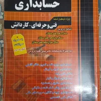 کتاب تست حسابداری