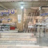قالیشویی نعمت آبادمرتضی گردعبدل آبادشهرک ولیعصرزمز