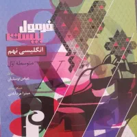کتاب کمک درسی زبان نهم فرمول بیست