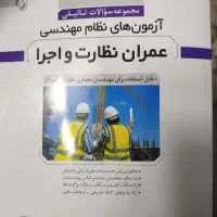 نظام مهندسی