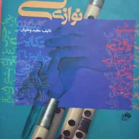 فروش چند کتاب نی نوازی استادمسعودجاهد