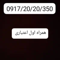 فروش سیم کارت رند همراه اول