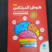 کتاب هوش  کمپلکس ششم