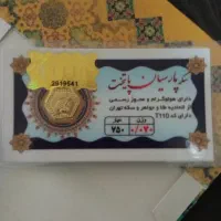 سکه پارسیان ۷۰سوت