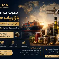 استخدام بازاریاب حرفه‌ای حوزه مواد غذایی در اکسیرا