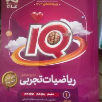 ریاضی جامع آی کیو