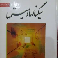 سیگنال ها و سیستم ها اپن هایم و حل المسایل