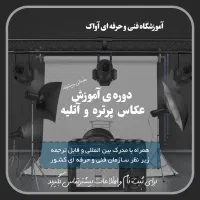 برگزاری دوره‌های آموزشی همراه با مدرک فنی وحرفه ای