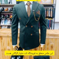 خاص بپوش خاص دیده شو با (کت شلوار گرگانی)