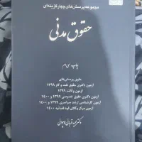 کتاب های حقوقی آزمون های وکالت،قصاوت،کارشناسی ارشد