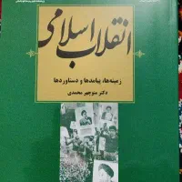 انقلاب اسلامی