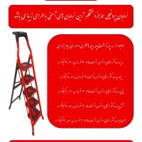نردبان سما ماندگار ارسال و حضوری