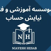 آموزشگاه کامپیوتر و حسابداری