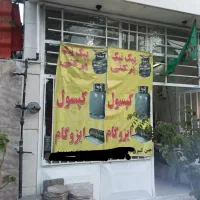 کپسول و پیک نیک پرکنی و فروش قیر و ایزوگام